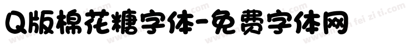 Q版棉花糖字体字体转换