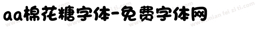 aa棉花糖字体字体转换