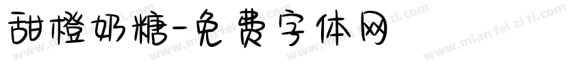 甜橙奶糖字体转换