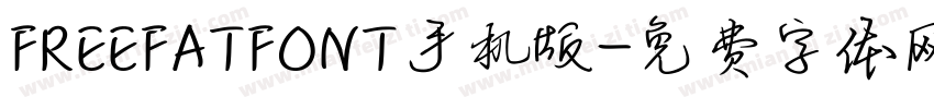 FREEFATFONT手机版字体转换