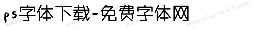 ps字体下载字体转换