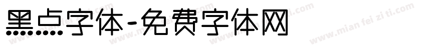 黑点字体字体转换