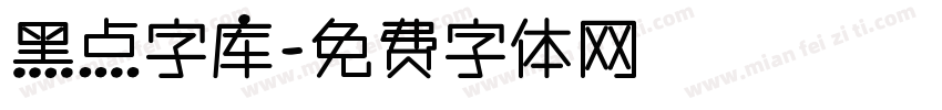 黑点字库字体转换