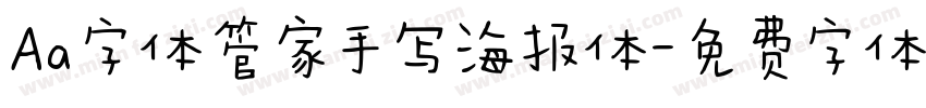 Aa字体管家手写海报体字体转换