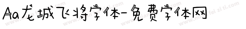 Aa龙城飞将字体字体转换