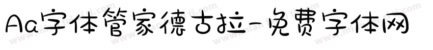 Aa字体管家德古拉字体转换