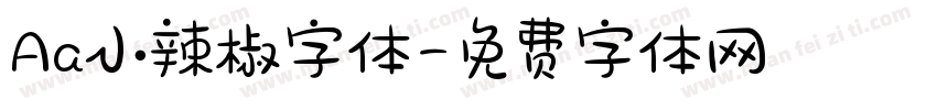 Aa小辣椒字体字体转换