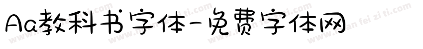 Aa教科书字体字体转换