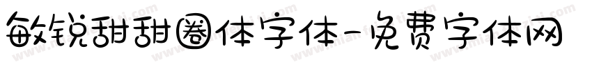 敏锐甜甜圈体字体字体转换