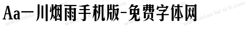 Aa一川烟雨手机版字体转换