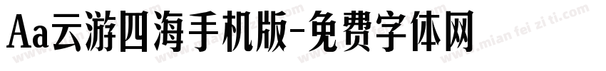 Aa云游四海手机版字体转换