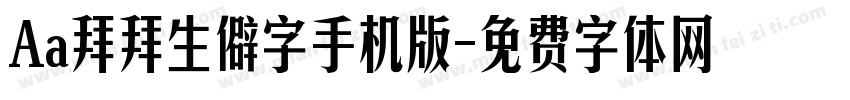 Aa拜拜生僻字手机版字体转换