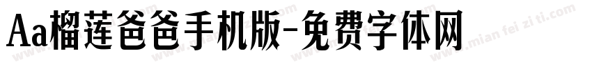 Aa榴莲爸爸手机版字体转换