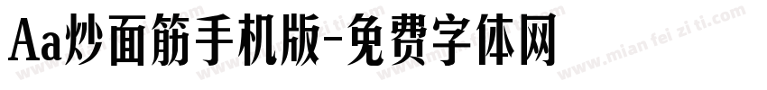 Aa炒面筋手机版字体转换