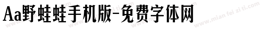 Aa野蛙蛙手机版字体转换