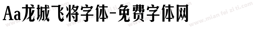 Aa龙城飞将字体字体转换