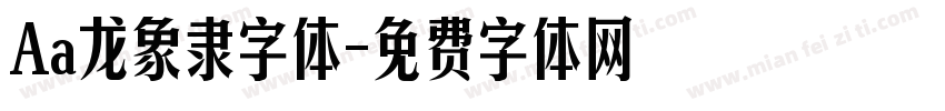 Aa龙象隶字体字体转换