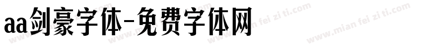 aa剑豪字体字体转换