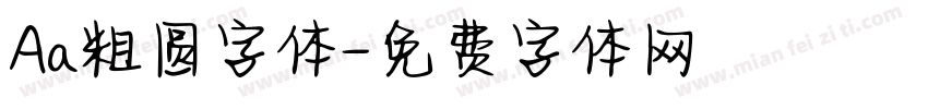 Aa粗圆字体字体转换