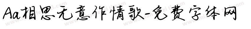 Aa相思无意作情歌字体转换