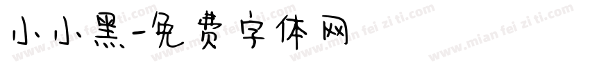 小小黑字体转换