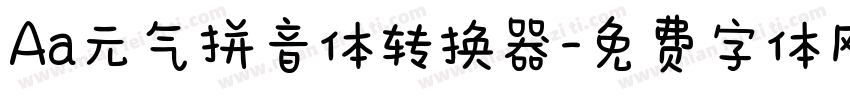 Aa元气拼音体转换器字体转换