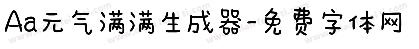 Aa元气满满生成器字体转换