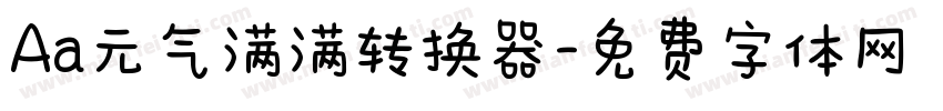 Aa元气满满转换器字体转换