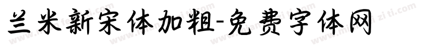 兰米新宋体加粗字体转换