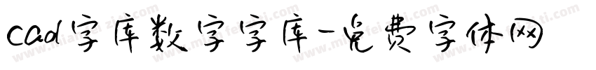 cad字库数字字库字体转换