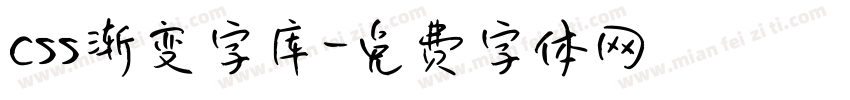 css渐变字库字体转换