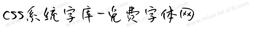 css系统字库字体转换