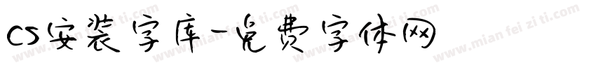 cs安装字库字体转换