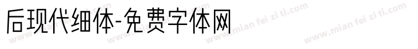 后现代细体字体转换