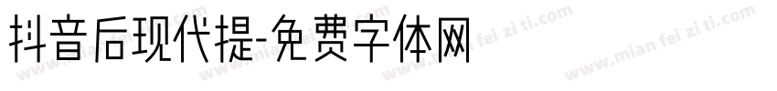 抖音后现代提字体转换