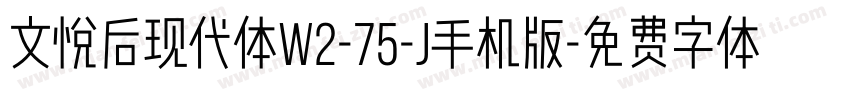 文悦后现代体W2-75-J手机版字体转换