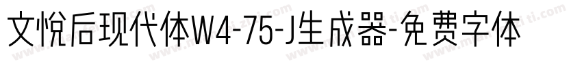 文悦后现代体W4-75-J生成器字体转换