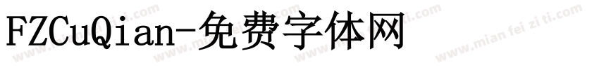 FZCuQian字体转换