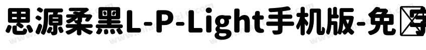 思源柔黑L-P-Light手机版字体转换