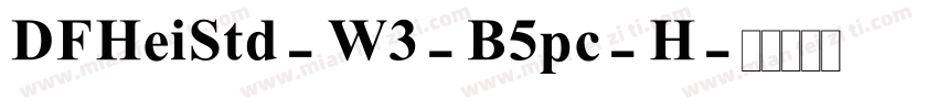 DFHeiStd-W3-B5pc-H字体转换