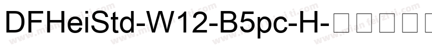 DFHeiStd-W12-B5pc-H字体转换