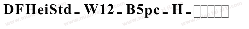 DFHeiStd-W12-B5pc-H字体转换