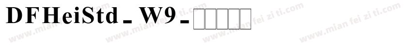 DFHeiStd-W9字体转换