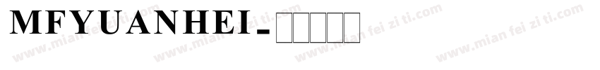 MFYUANHEI字体转换