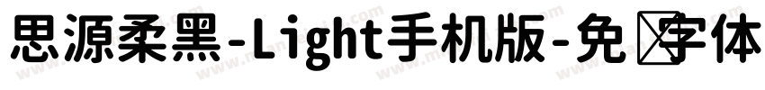 思源柔黑-Light手机版字体转换