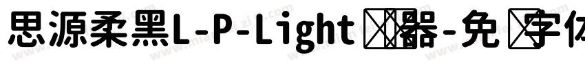 思源柔黑L-P-Light转换器字体转换