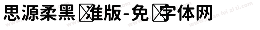 思源柔黑标准版字体转换