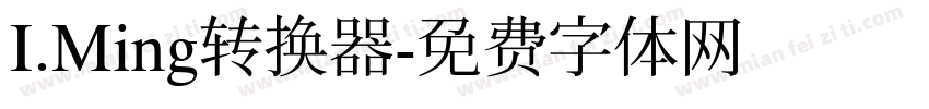 I.Ming转换器字体转换