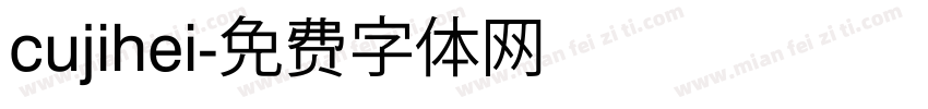 cujihei字体转换