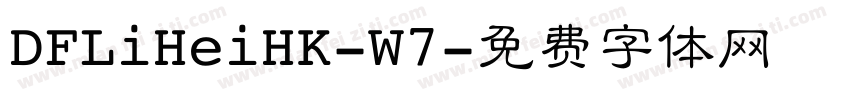 DFLiHeiHK-W7字体转换